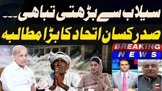 Devastating Flood Unleashes Destruction - President Kissan Ittehad's big demand