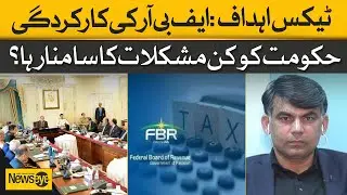 Tax Targets: FBR's Performance And Challenges Faced By The Government? | Dawn News