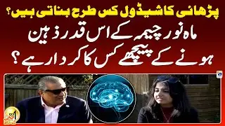 Who is behind Mahnoor Cheema being so intelligent? - Aik Din Geo Kay Saath - Suhail Warraich