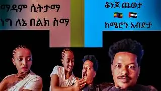 ዱባይ በአሰብ ደርስ መጣን