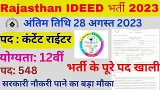 IDEED Content Writer & OA Recruitment 2023 548 Posts | IDEED Vacancy 2023 | IDEED Recruitment 2023