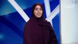 ريض 261 | تمثيل الدوال النسبية بيانياً