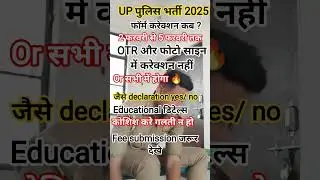 up police form correction date #motivation #viralvideo #policeofficer #shorts #uppoliceconstable #yt