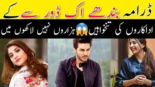 Bandhay Ek Dour Sy drama cast salary||Per episode income||Ushna Shah||Ahsan Khan||Hina Altaf