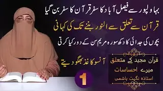 Quran Ka Safar Aur Mery Ehsasat | Quran Sy Taluq Aur Alnoor Bane Ki Kahani | Ustaza Nighat Hashmi