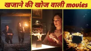 find the clue for hidden treasure | famous movies of treasure hunt | Hindi