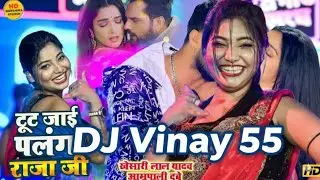 🔥🔊Bhojpuri X Hindi Mega Mashup 2026 | Nonstop party Mix | DJ Vinay 55🔥🔊