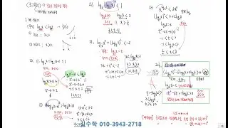 로그 부등식 (개념수업)