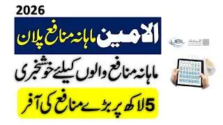 UBL Al Ameen Islamic Mahana Munafa Investment Plan Profit Rates 2026 ll Halal Mutual Fund