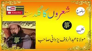 Shaero Ka Guldasta by Hazrat Maulana Hafiz Abdul Rauf Yazdani Sahib