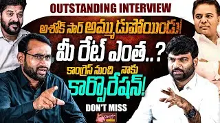🚨Ashok Sir Outstanding Interview With Journalist Kranthi🚨| Revanth Reddy | KTR | KR TV