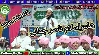 New kalam Qari Nasir jamali Dinajpuri Al Jamiatul islamia Miftahul Uloom Tilan Khorra Goalpokher