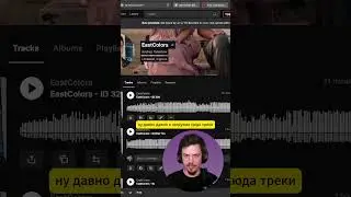 ПРО СИТУАЦИЮ С SOUNDCLOUD