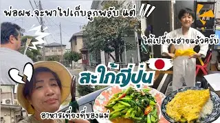 แต่ละวันของพ่อบ้านและแม่บ้านที่ไม่ได้ทำงาน ชีวิตก็เป็นแบบนี้เรียบง่ายไปเรื่อยๆ |ชีวิตบ้านๆ🇯🇵164