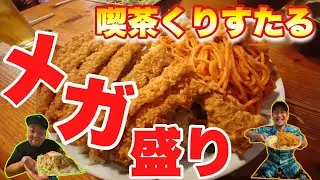 【沖縄観光】喫茶店(くりすたる)那覇にある昭和を感じられるレトロな喫茶店メガ盛りメニュー完食なるか！？【沖縄グルメ】