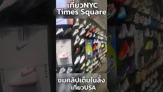 Thai Restaurants in America | Times Square NYC | EP17 | USA New York | Walking Around 2/24