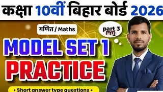 वृत्त से संबंधित क्षेत्रफल || Maths Class 10th||Bihar Board exam- 2026 ||PYQ Solve By Ranjeet Ranjan