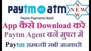 Paytm ka Atm app | Paytm BC Agent | Paytm Agent app मुफ्त में csp ले लाखो कमाए