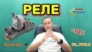 Реле, устройство и способ работы электрического реле!