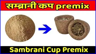 Sambrani Cup Premix  | how to make sambrani cup at home | cup sambrani making