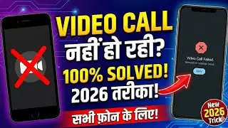 Failed To Initiate A Video Call Problem Fix | Failed To Initiate A Video Call