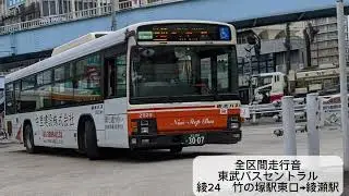 【全区間走行音】東武バスセントラル 社2922 QPG-LV234L3 綾24(竹の塚駅東口→綾瀬駅)