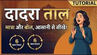 Dadra Taal - Vocal Class By Palak Ma'am - Sapta Swar Academy | 9179099793