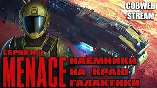 MENACE - Новая схватка наёмников - Серия №11