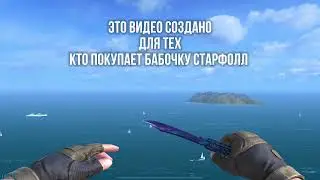 Видео для тех, кто хочет купить Butterfly Starfall