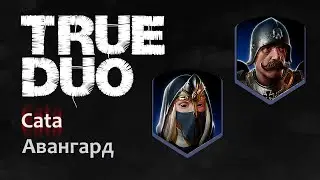 Warhammer Vermintide 2: True Duo, Авангард | Прислужница и Рыцарь пехотинец | Военный лагерь | Ката