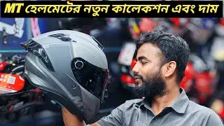 MT হেলমেটের নতুন আপডেট কালেকশন / New MT Helmet Price In Bangladesh 2025 / Ruman Vlog