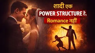 शादी एक Power Structure है, Romance नहीं | Hard Truth for Men #inspirationalquotes