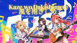 Kaze wo Dakishimete – 風を抱きしめて | Japanese Pop 2026