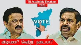 Breaking News: Tamil Nadu Assembly Election Results | 234 Constituency Exit Polls | DMK | ADMK