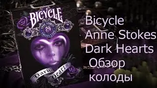 Обзор колоды Bicycle  Anne Stokes  Dark Hearts // Deck review