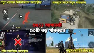 OB52 আপডেটে নতুন বাশ সবার জন্য? Top 10 Changes in OB52 Update | Garena Free Fire
