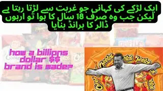 ایک لڑکے کی کہانی جو غربت سے لڑتا رہتا ہے لیکن جب وہ صرف 18 سال کا ہوا تو اربوں ڈالر کا برانڈ بنایا!