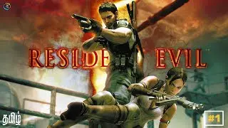 🔴ரெசிடென்ட் ஈவில் Resident Evil 5 | Story Part - 1 | தமிழ் | Fun Pandrom STREAM With #rrtamilgamer