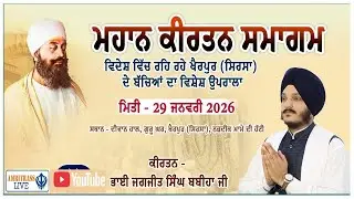 Live Bhai Jagjeet Singh Babiha ! From Khairpur Sirsa.