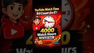 YouTube Watch Time Kaise Count Hota Hai? | 4000 Watch Hours Full Guide Hindi