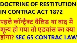 Doctrine of restitution indian contract act || Doctrine of restitution || Indian contract act 1872