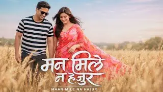 Maan Mile Na Hajur (मन मिले न हजूर) | Nepali Romantic Love Song | Heart Touching Melody