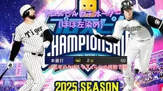 【プロスピa 】スピチャン間近！！ランク戦本塁打ランキング最高2位が挑むガチオーダー公開！！！