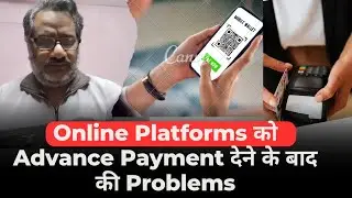 Online Platforms को Advance Payment देने के बाद की Problems