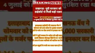 UP Primary SchoolMerger:प्राथमिक विद्यालयों के मर्ज करने के फैसले।up primary school merge#upprimary