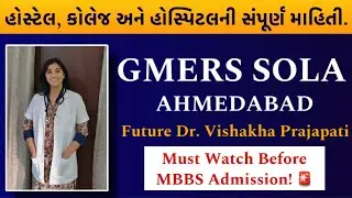 GMERS Medical College Sola Ahmedabad Review | MBBS Hostel, Civil Hospital & Campus Life