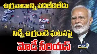 PM Modi Condemns Ghastly Sydney Terror Attack |సిడ్నీ ఉగ్రదాడి ఘటనపై మోడీ సీరియస్ | Prime9 Telangana