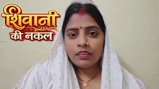  शिवानी की कॉपी नहीं करूँगी | आज सच सामने आएगा | #reetakumariofficial 