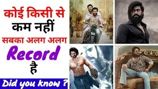Pushpa vs KGF2 vs RRR vs Bahubali 2 सबकी अलग अलग record है