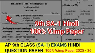 Ap 9th Class (SA-1) Exams 2025 💯💯 Hindi V.imp Paper | ap 9th sa1 exams hindi paper 2025